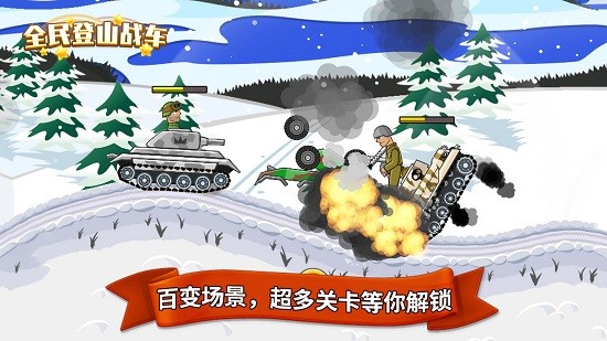 全民登山战车游戏 v1.2.0 安卓版2