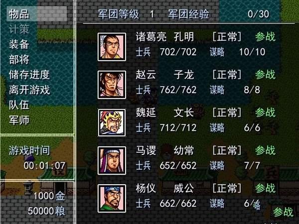 吞食天地2秋风五丈原手机版 v2.0 安卓版1