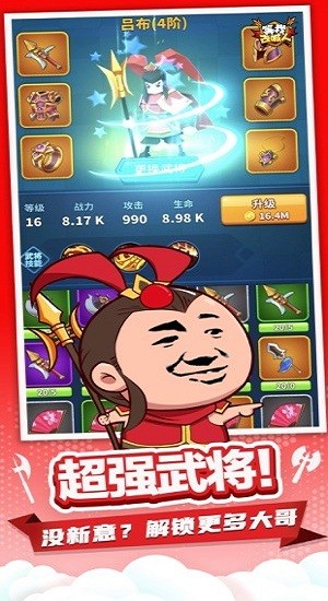 打不过就喊人游戏 v2.0.30 安卓版3