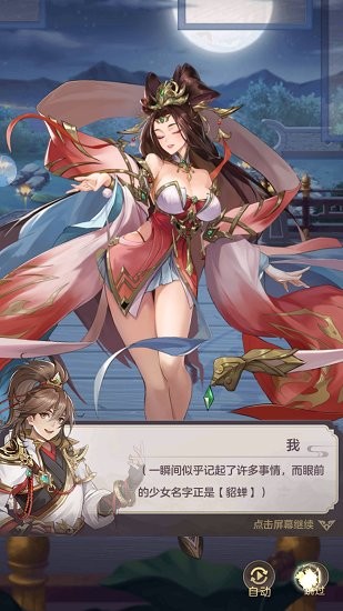 幻将三国游戏 v1.0.7 安卓版3