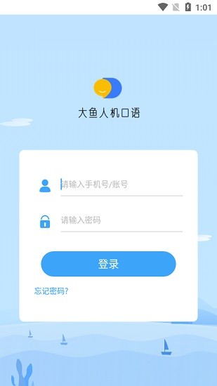 大鱼人机口语ios版 v2.6.50 官方iphone版0