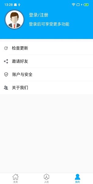 聊城社保认证人脸app官方版 v3.0.2.1 安卓版0