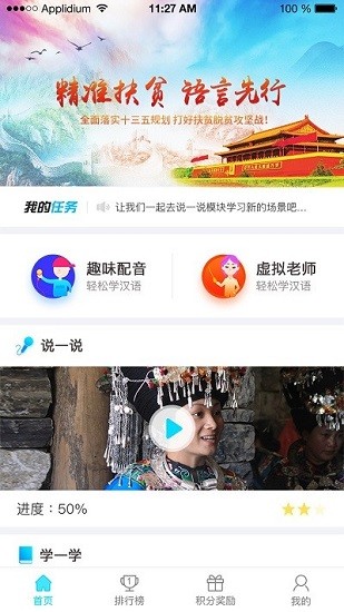 树鱼普通话 树鱼普通话app