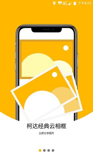 柯达云电子相框app v1.1.10 安卓版0