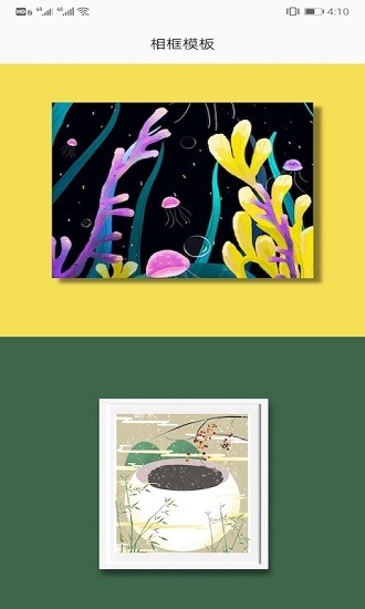 相框装裱大师 v1.5 安卓版0