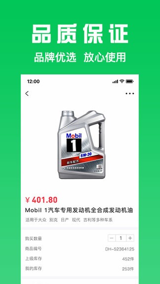 万兰达汽配网 v1.0.13 安卓版1