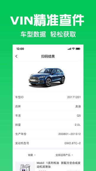万兰达汽配网 v1.0.13 安卓版2