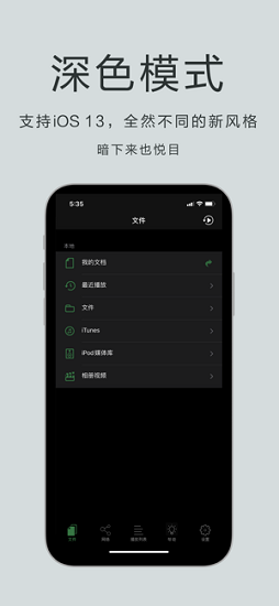 oplayer iphone(万能播放器) v4.7.2 ios手机版2