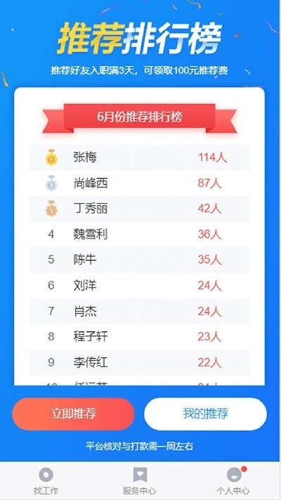 牛职工作网招聘app v1.0.9 官方安卓版0