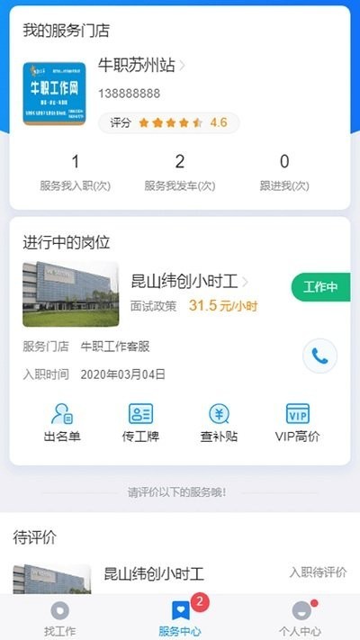 牛职工作网招聘app v1.0.9 官方安卓版2
