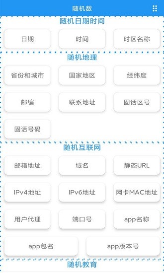 趣味随机数app v2.2.0 最新版2