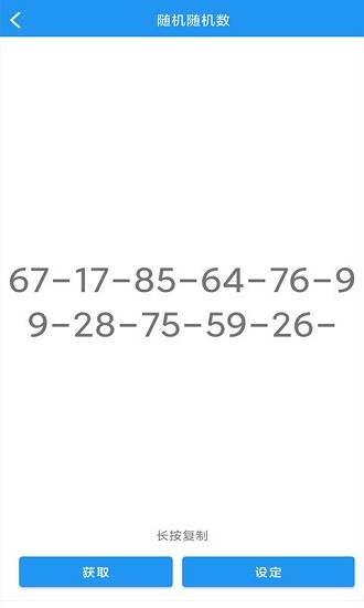 趣味随机数app v2.2.0 最新版0