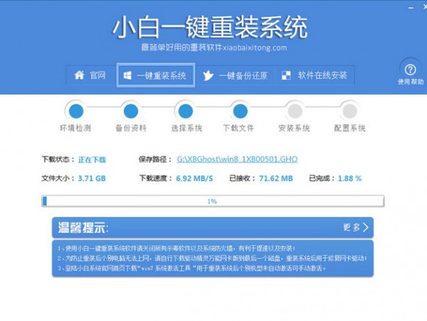 小白一键重装系统 小白一键重装系统官网下载