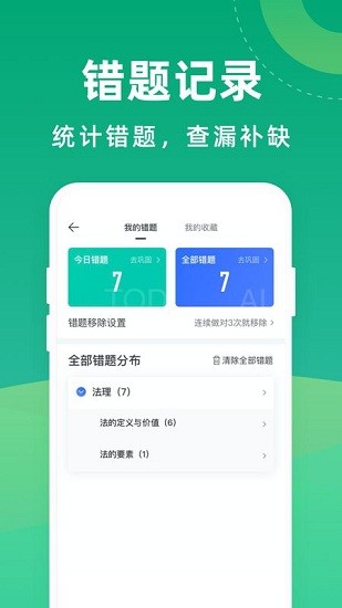 法考通关宝典app v1.0.6 安卓版1