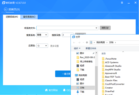 pe吧装机助理教程 pe吧装机助理最新版下载