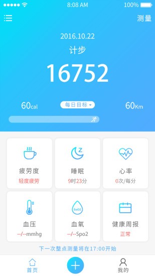 罗西尼智能运动手表app v1.0.0 安卓版0
