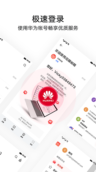 华为花瓣邮箱 v2.0.0.302 官方安卓版0