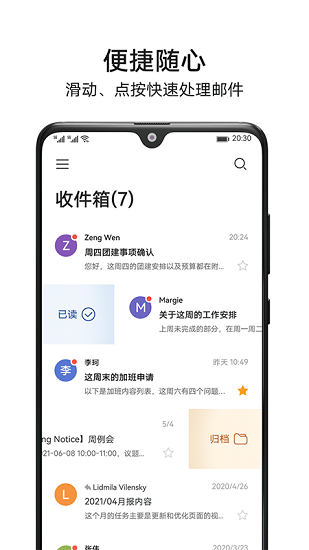 华为花瓣邮箱 v2.0.0.302 官方安卓版1