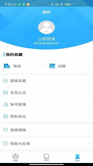 苏州e驾考app v1.0.0 安卓版0