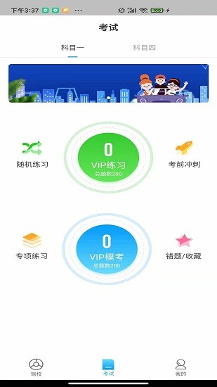 苏州e驾考app v1.0.0 安卓版1