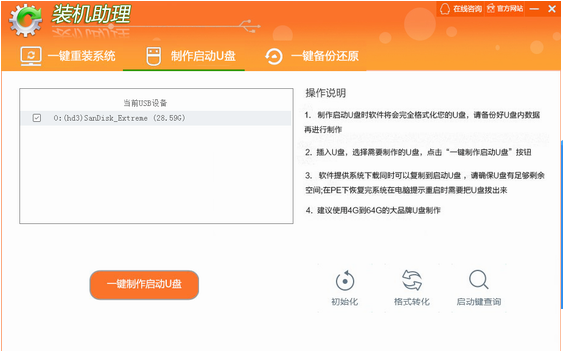 装机助理 装机助理软件