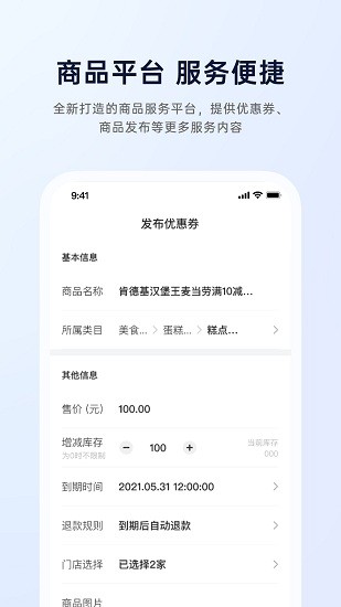 生活圈商家版 v1.0.2 安卓版1