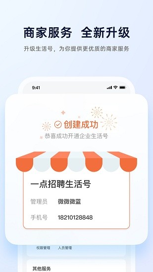 生活圈商家版 v1.0.2 安卓版3
