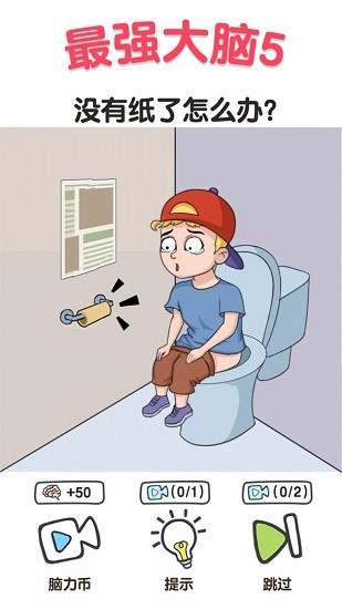 最强大脑5手机版 v1.0.2 安卓官方版2