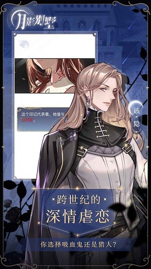 月影别墅手游 v1.0 安卓版1