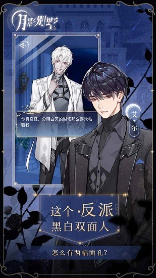 月影别墅手游 v1.0 安卓版0