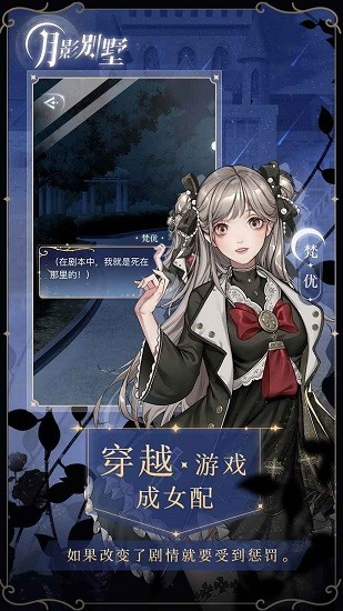 月影别墅手游 v1.0 安卓版3