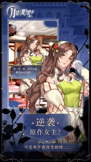 月影别墅手游 v1.0 安卓版2