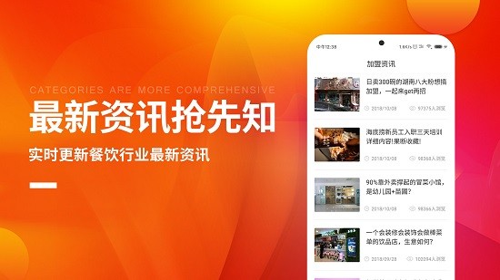 餐饮加盟网大全最新版 v1.3.7 安卓版0