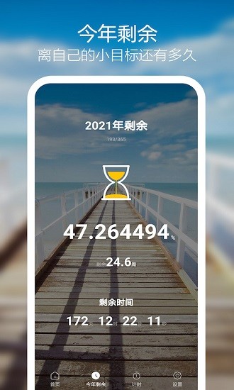 天天倒计时官方版 v3.0.4 安卓版1