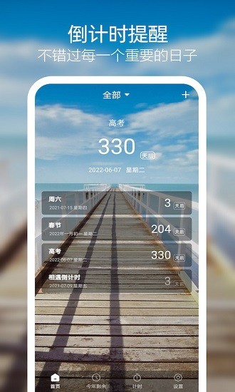天天倒计时官方版 v3.0.4 安卓版2