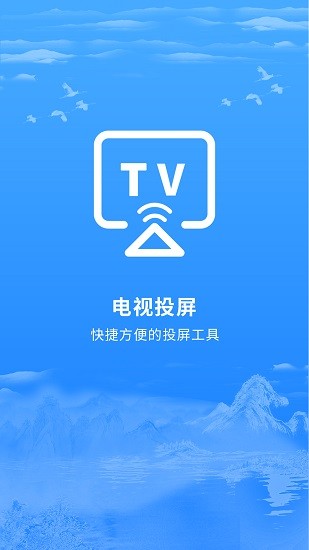 智能投屏app v2.0.3 安卓版0