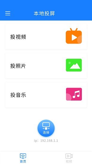 智能投屏 智能投屏app下载
