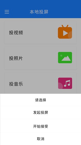智能投屏app v2.0.3 安卓版2