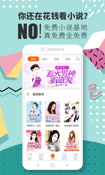 免费小说基地app v1.0.20 安卓版1