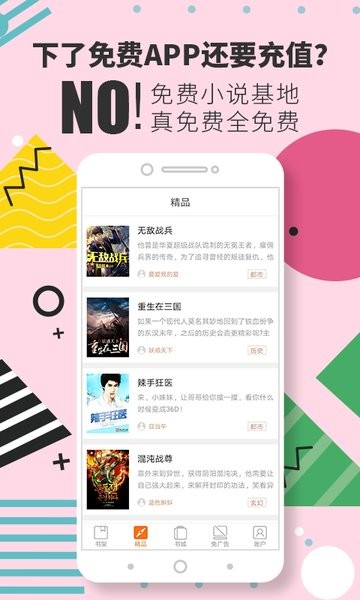免费小说基地app v1.0.20 安卓版0