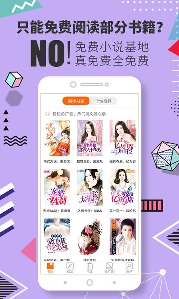 免费小说基地app v1.0.20 安卓版2