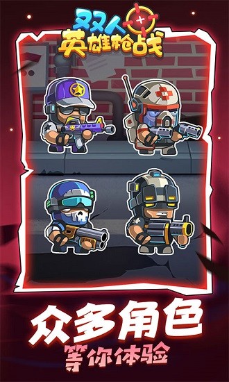 双人英雄枪战游戏 v1.0.3 安卓版0