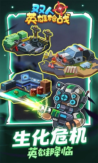 双人英雄枪战游戏 v1.0.3 安卓版3