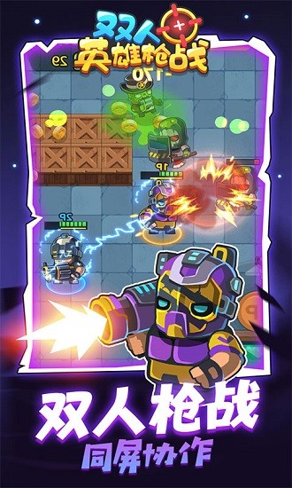 双人英雄枪战游戏 v1.0.3 安卓版2