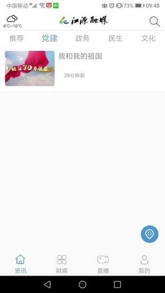 江源融媒体中心 v1.0.4 安卓版0