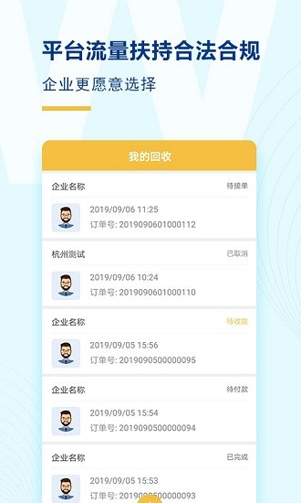 废品管家官方版 v1.7.6 安卓版0