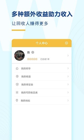 废品管家官方版 v1.7.6 安卓版1