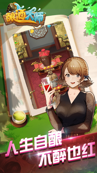 酿酒大师手机版 v1.0.070900 安卓版0