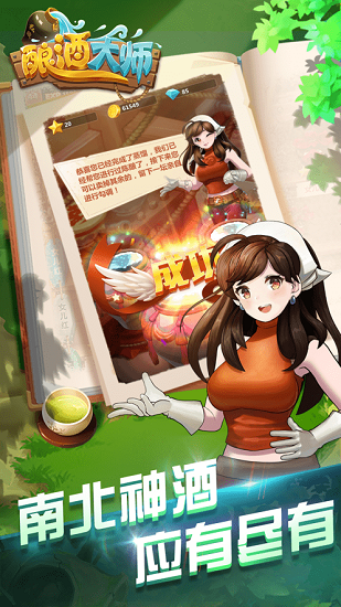酿酒大师手机版 v1.0.070900 安卓版2