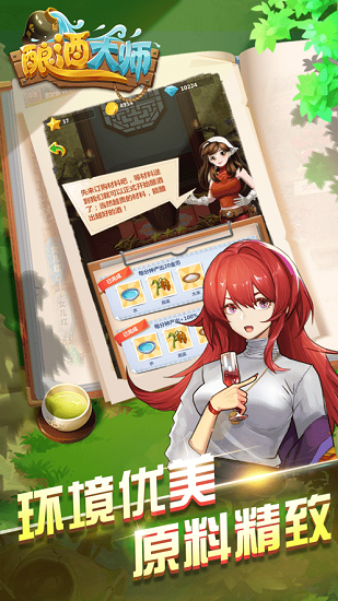 酿酒大师手机版 v1.0.070900 安卓版3